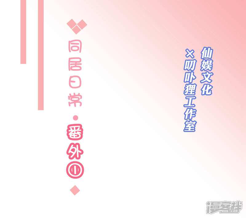 《恋爱超速》同居日常·番外1 第1页