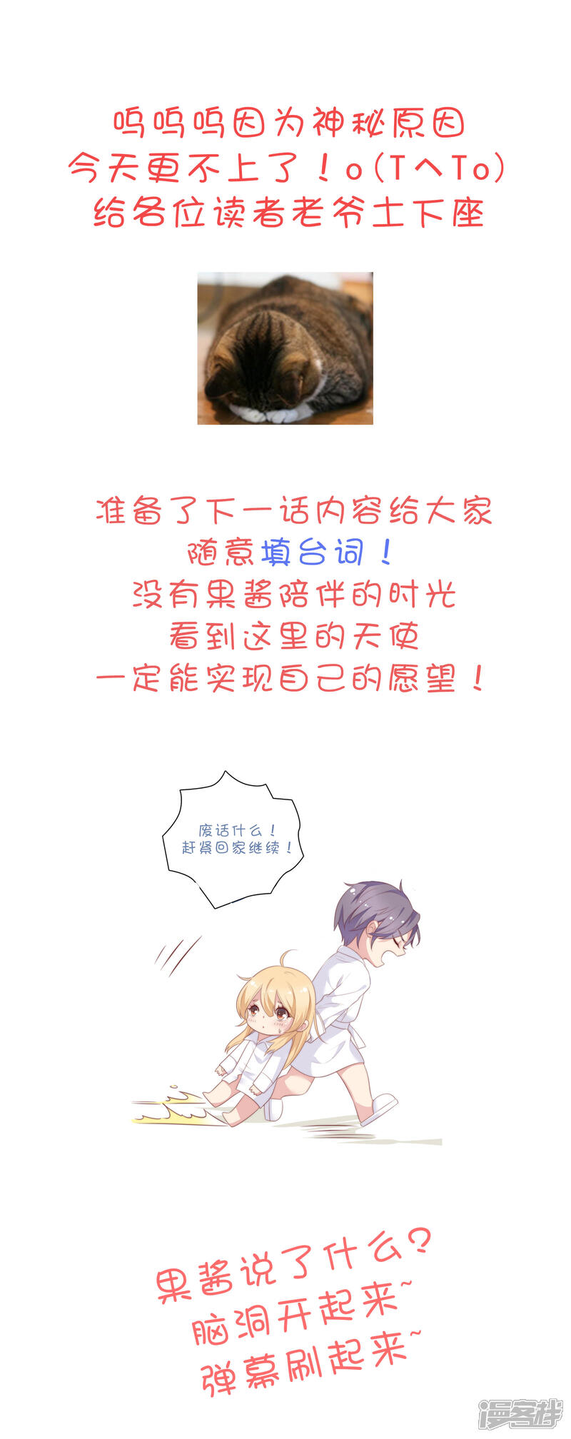 《恋爱超速》下话预告 第1页