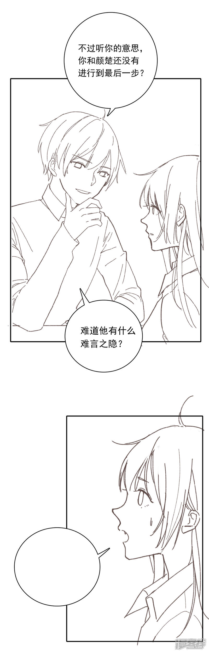 《恋爱超速》下话预告 第2页