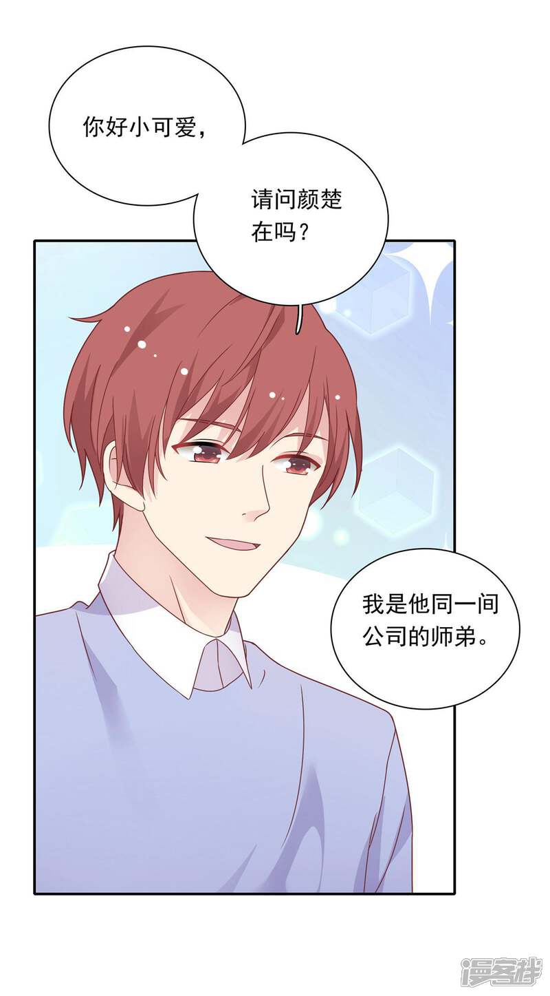 《恋爱超速》第21话 场面一时尴尬 第10页