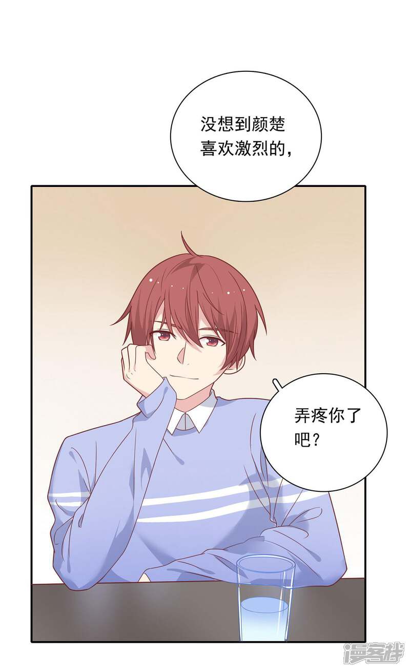 《恋爱超速》第21话 场面一时尴尬 第14页