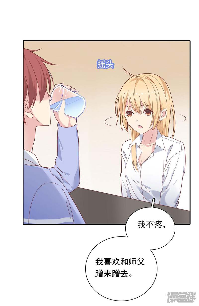 《恋爱超速》第21话 场面一时尴尬 第15页