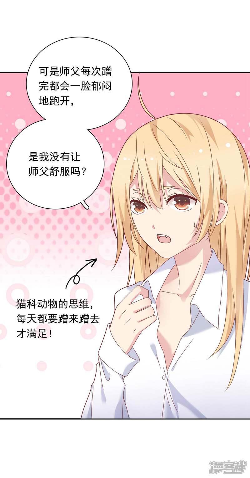 《恋爱超速》第21话 场面一时尴尬 第17页