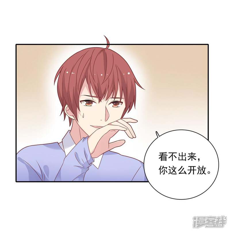《恋爱超速》第21话 场面一时尴尬 第18页