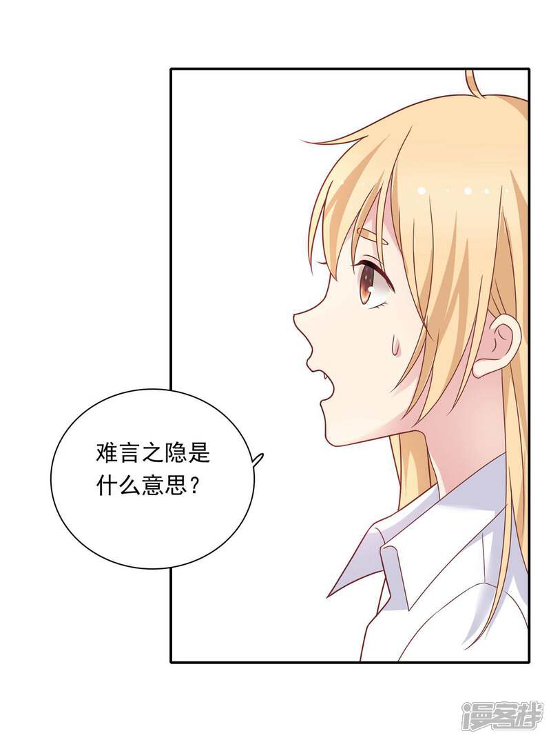 《恋爱超速》第21话 场面一时尴尬 第20页