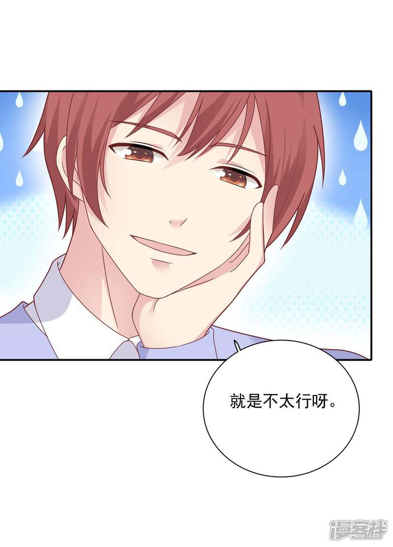 《恋爱超速》第21话 场面一时尴尬 第21页
