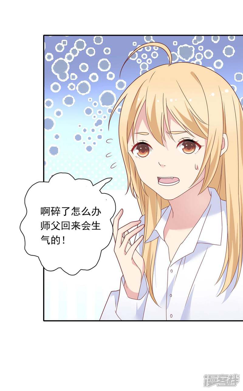 《恋爱超速》第21话 场面一时尴尬 第24页