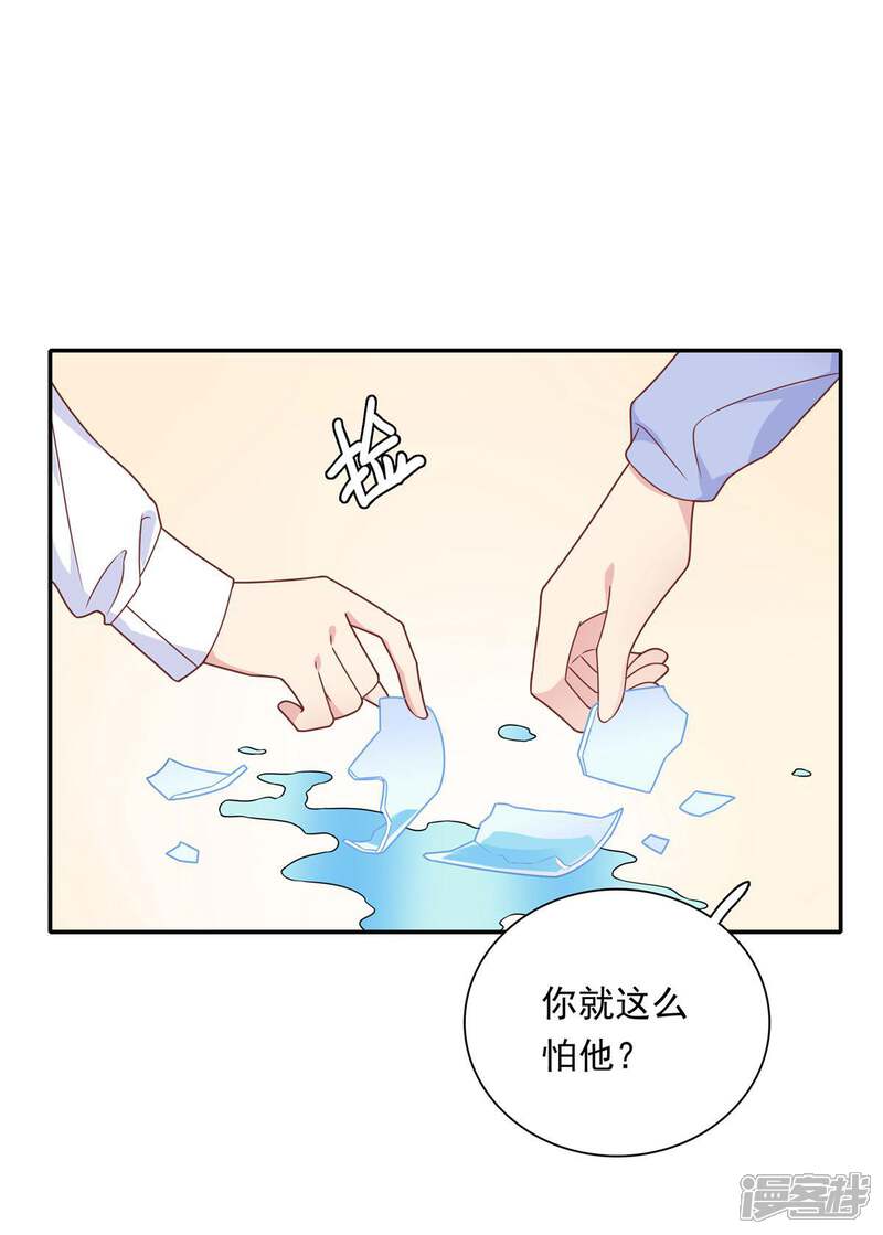 《恋爱超速》第21话 场面一时尴尬 第25页