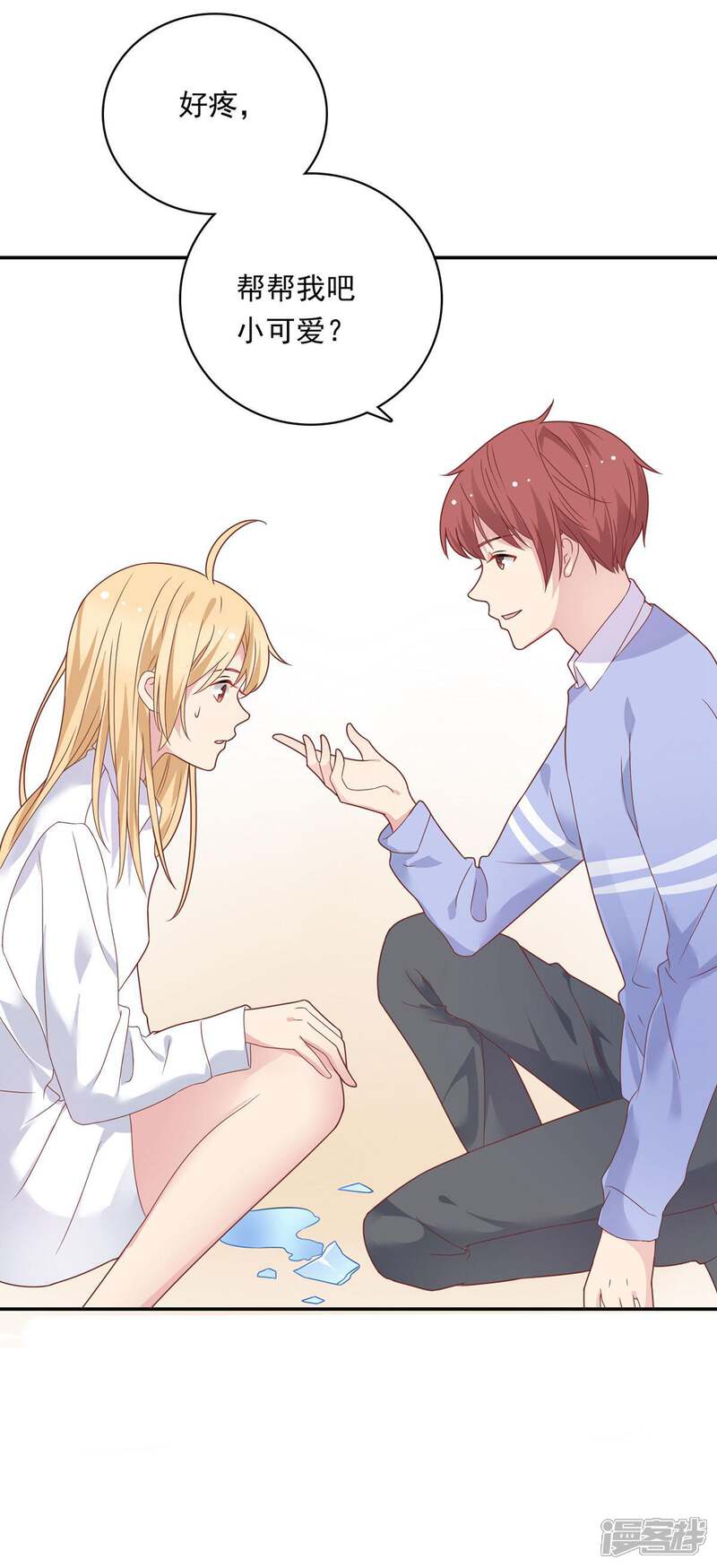 《恋爱超速》第21话 场面一时尴尬 第28页