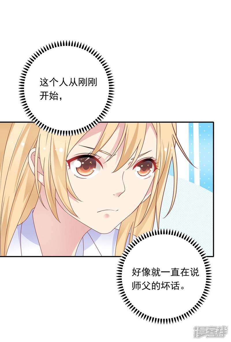 《恋爱超速》第21话 场面一时尴尬 第29页