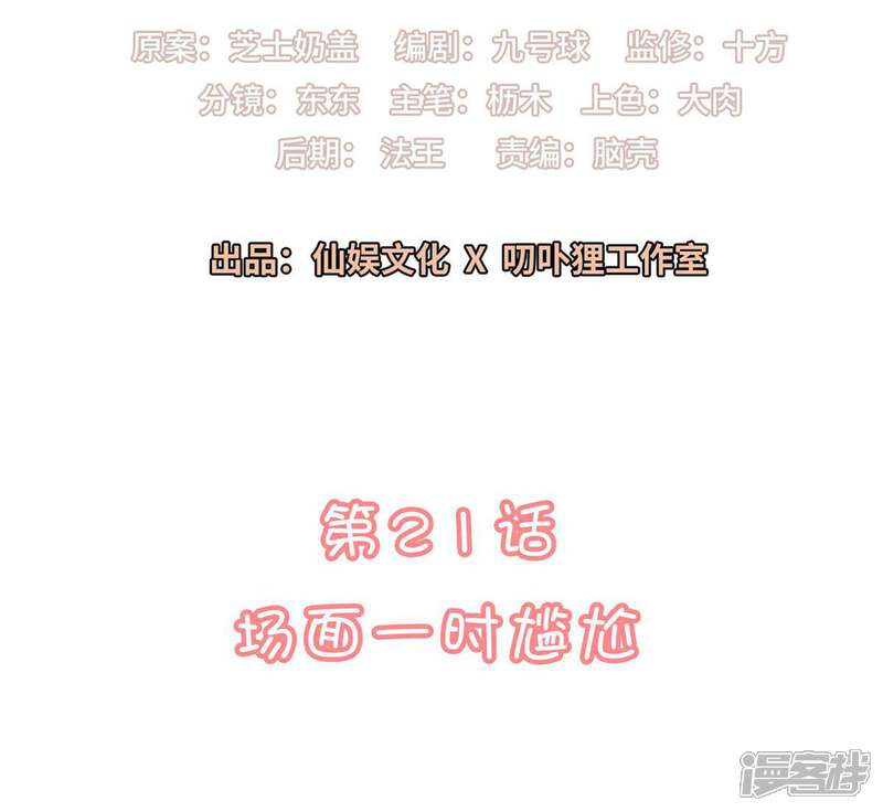 《恋爱超速》第21话 场面一时尴尬 第2页