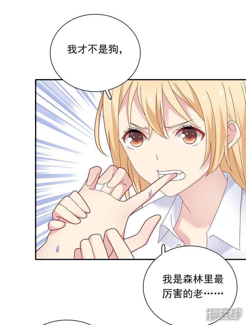《恋爱超速》第21话 场面一时尴尬 第35页