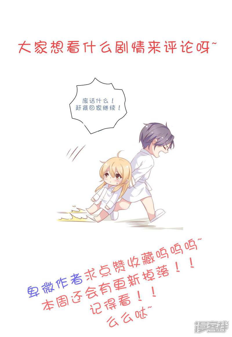 《恋爱超速》第21话 场面一时尴尬 第38页