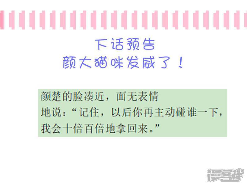 《恋爱超速》第21话 场面一时尴尬 第39页