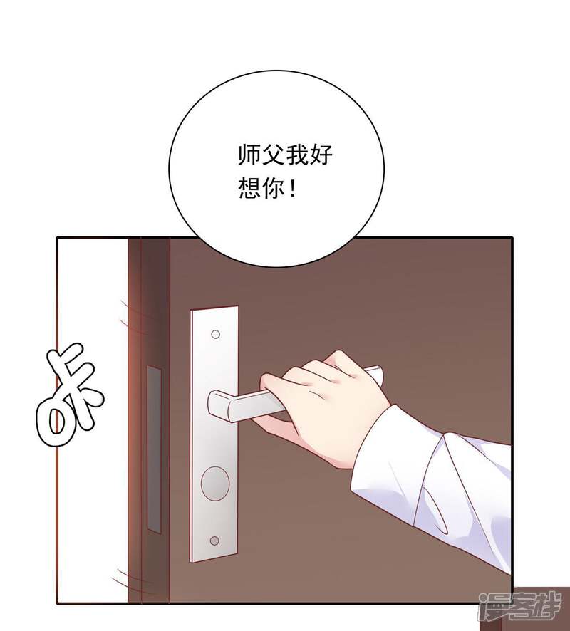 《恋爱超速》第21话 场面一时尴尬 第5页