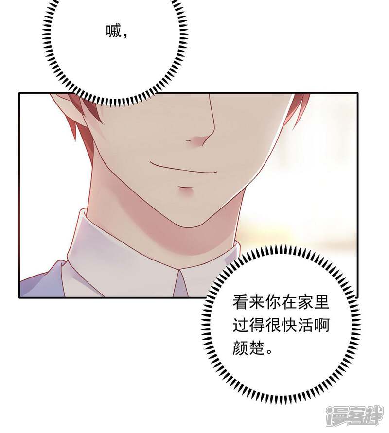 《恋爱超速》第21话 场面一时尴尬 第9页