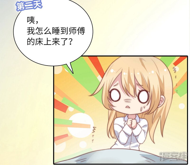 《恋爱超速》番外2 同居日常 第6页