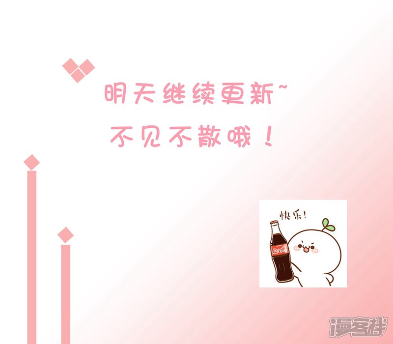 《恋爱超速》番外2 同居日常 第9页