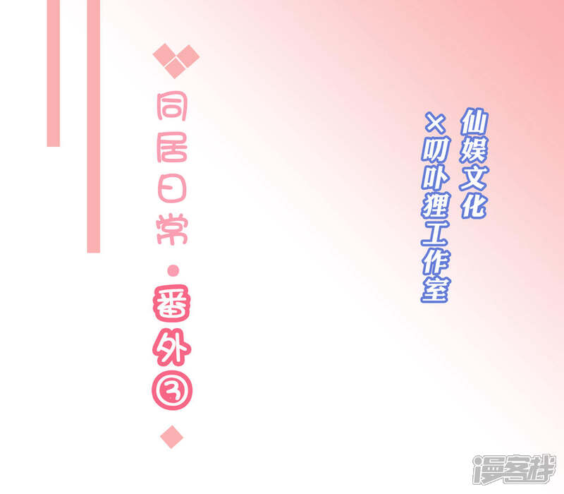 《恋爱超速》番外3 同居日常 第1页