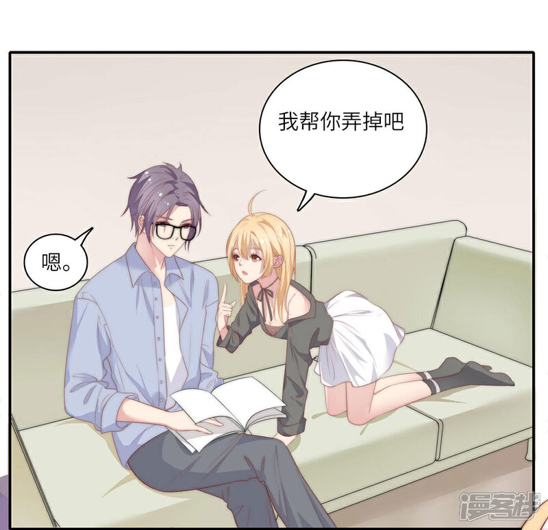 《恋爱超速》番外3 同居日常 第3页
