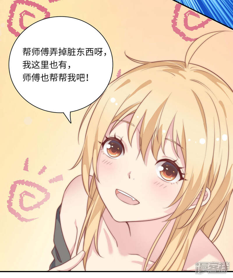 《恋爱超速》番外3 同居日常 第6页