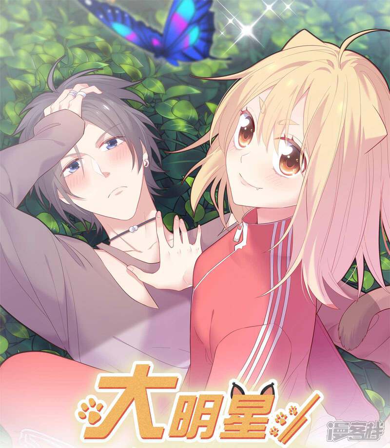 《恋爱超速》第22话 占有欲作祟 第1页