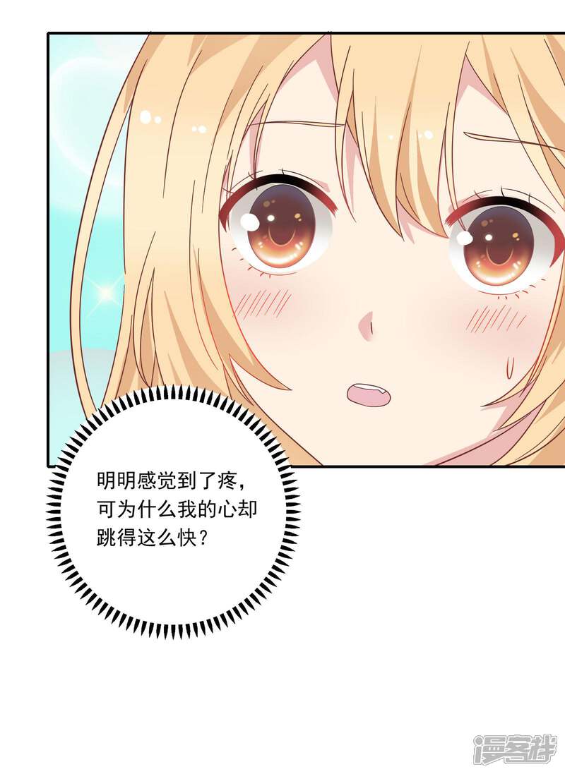 《恋爱超速》第22话 占有欲作祟 第29页
