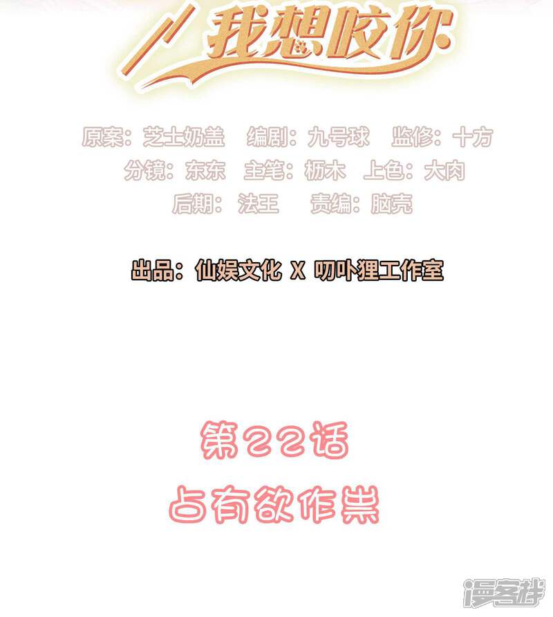 《恋爱超速》第22话 占有欲作祟 第2页