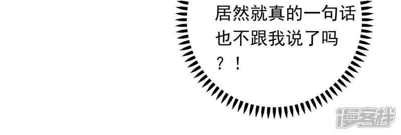 《恋爱超速》第22话 占有欲作祟 第37页