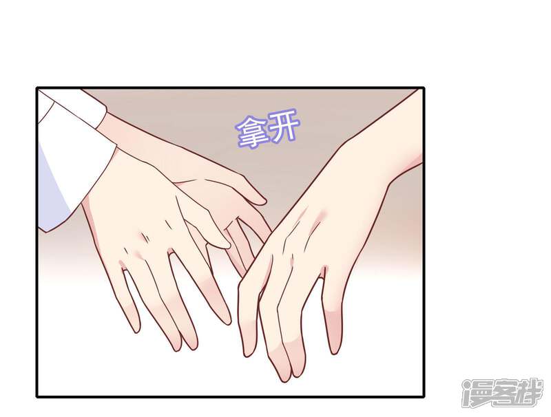 《恋爱超速》第22话 占有欲作祟 第8页