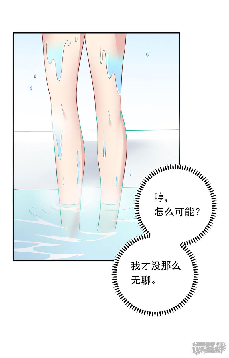 《恋爱超速》第23话 来咬我吧…… 第10页