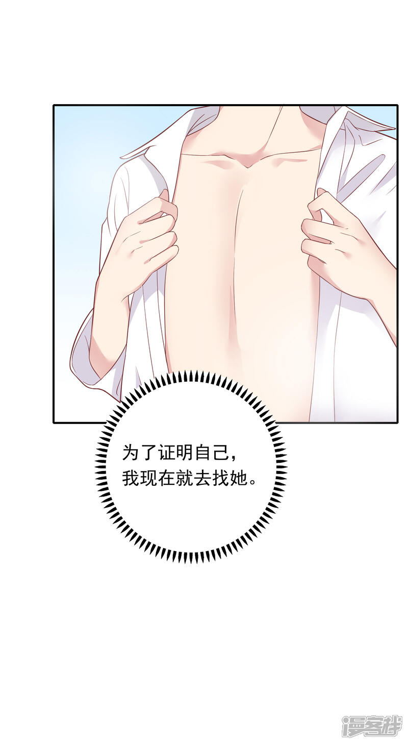 《恋爱超速》第23话 来咬我吧…… 第11页