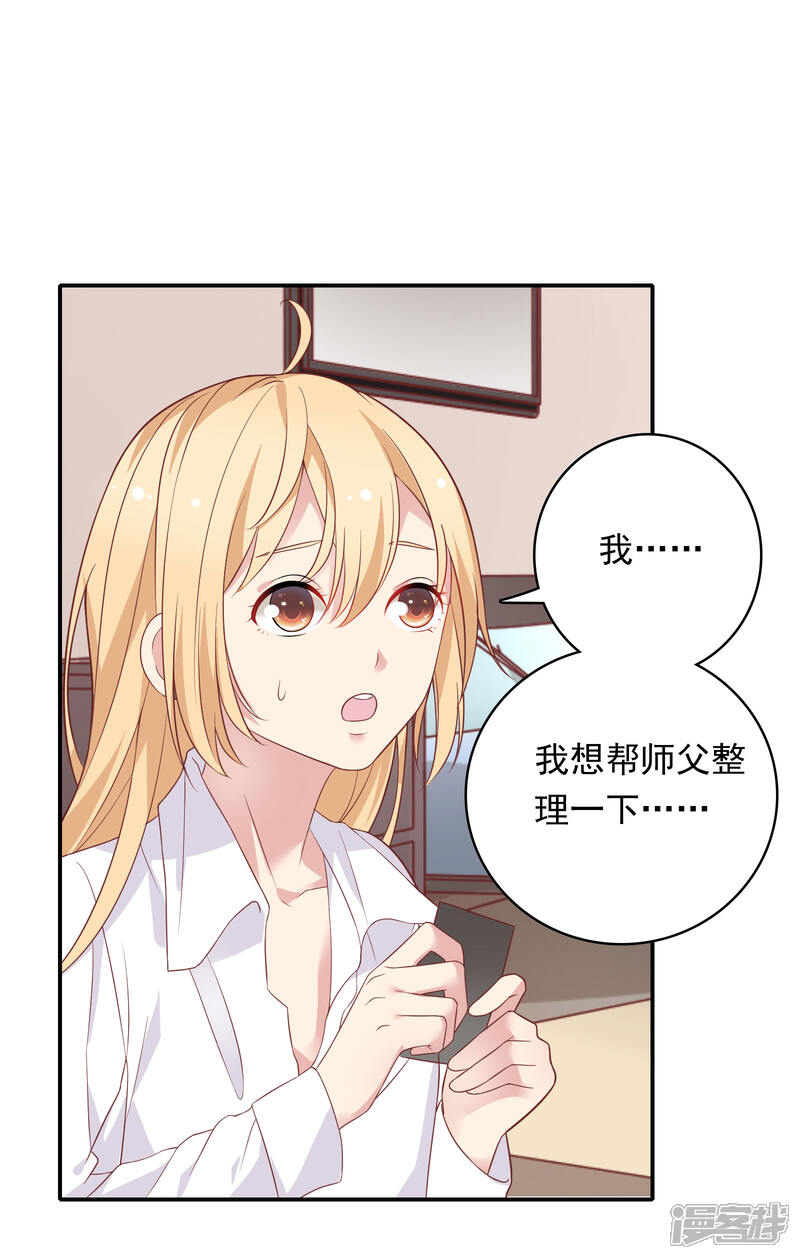 《恋爱超速》第23话 来咬我吧…… 第15页