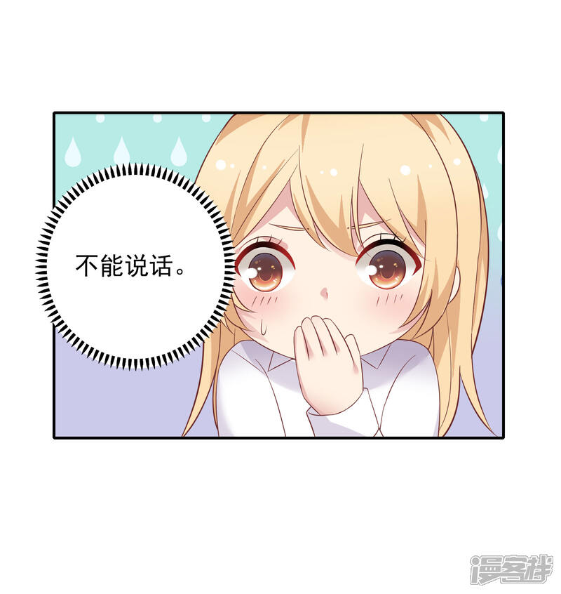 《恋爱超速》第23话 来咬我吧…… 第16页