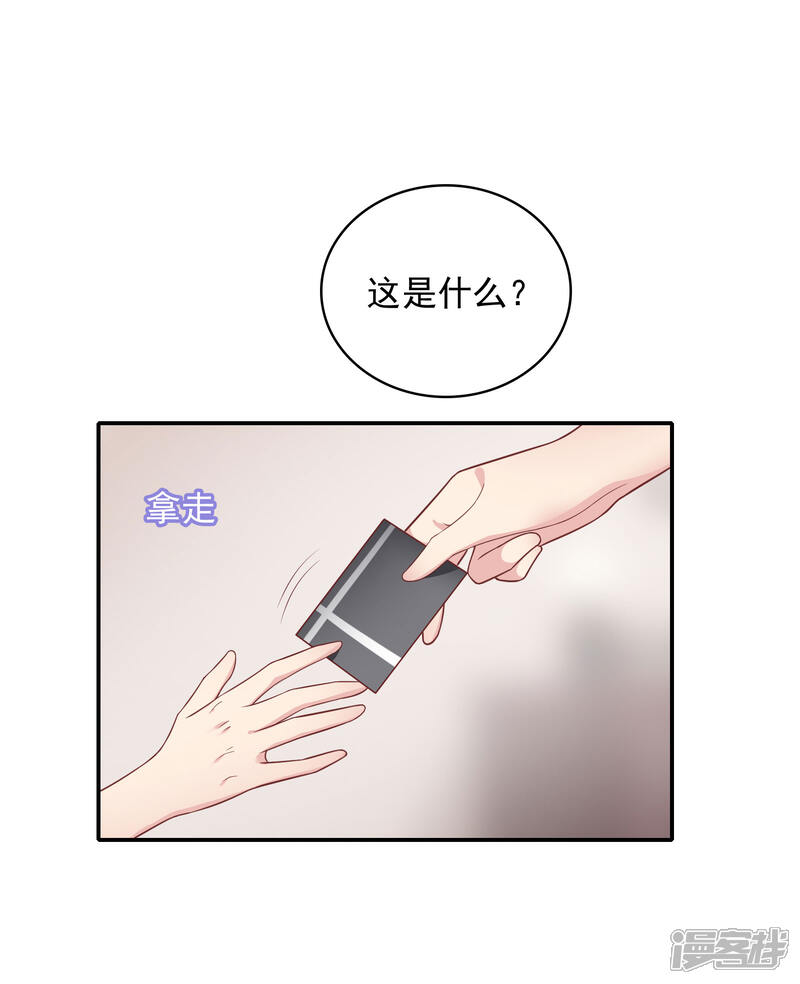 《恋爱超速》第23话 来咬我吧…… 第17页