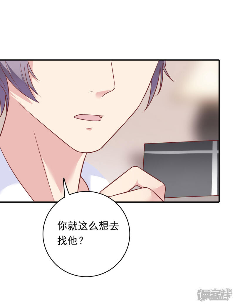 《恋爱超速》第23话 来咬我吧…… 第19页