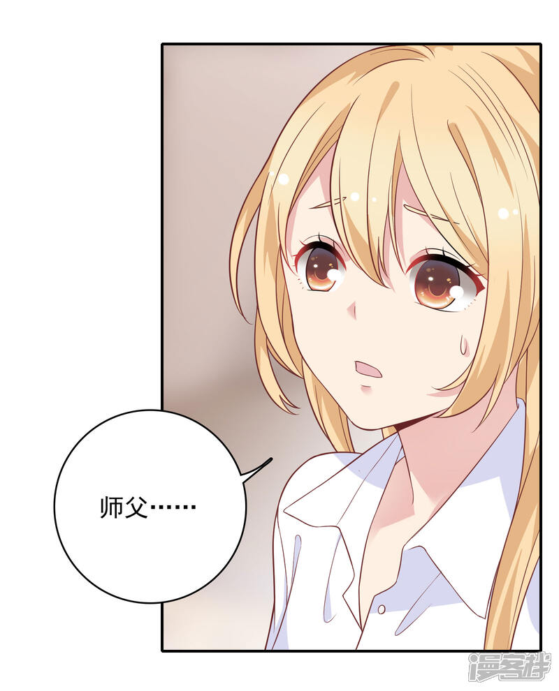 《恋爱超速》第23话 来咬我吧…… 第20页