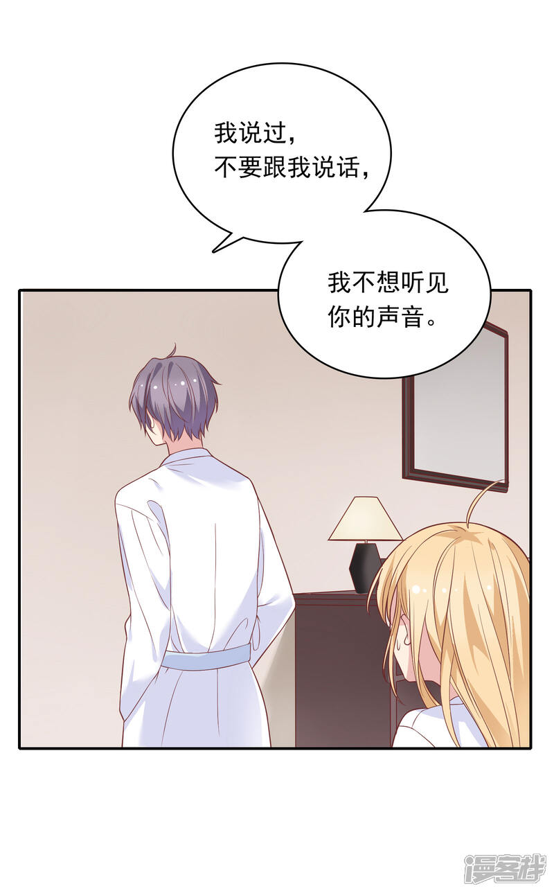 《恋爱超速》第23话 来咬我吧…… 第21页