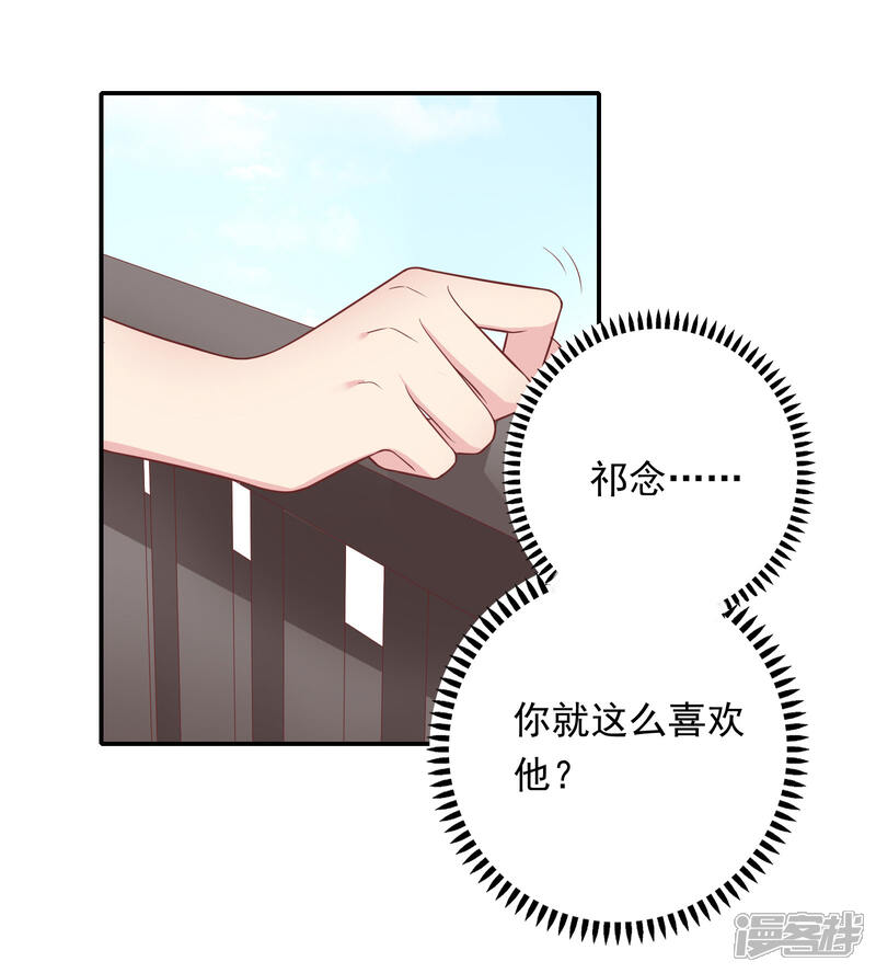 《恋爱超速》第23话 来咬我吧…… 第23页