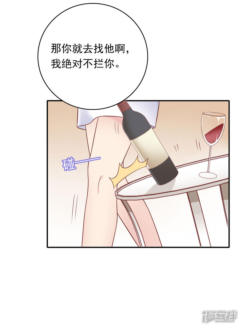 《恋爱超速》第23话 来咬我吧…… 第24页