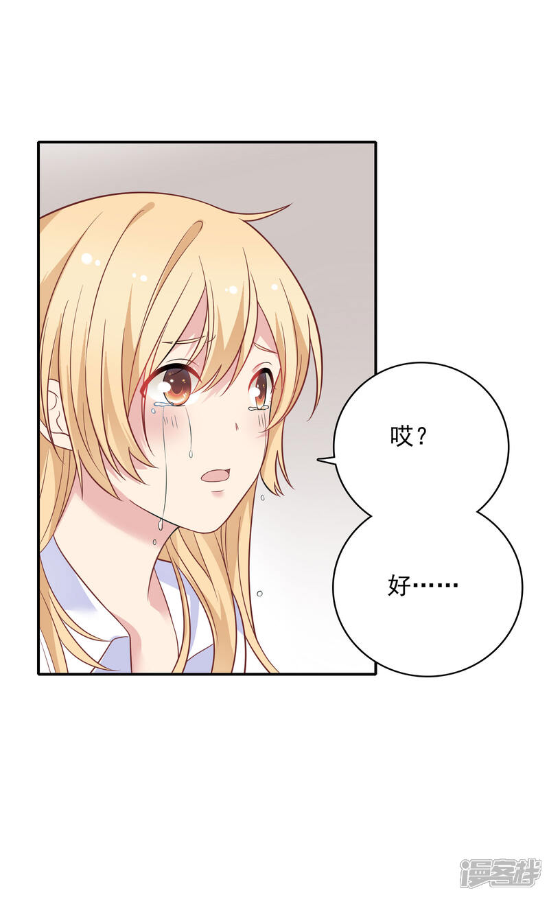 《恋爱超速》第23话 来咬我吧…… 第29页