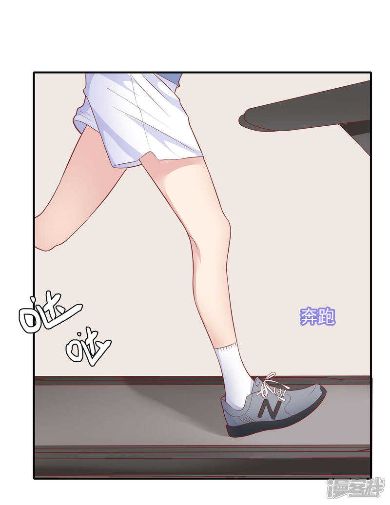 《恋爱超速》第23话 来咬我吧…… 第2页