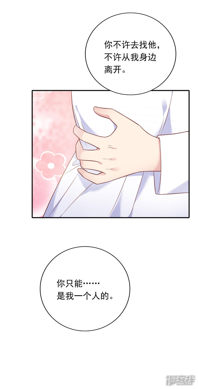 《恋爱超速》第23话 来咬我吧…… 第32页