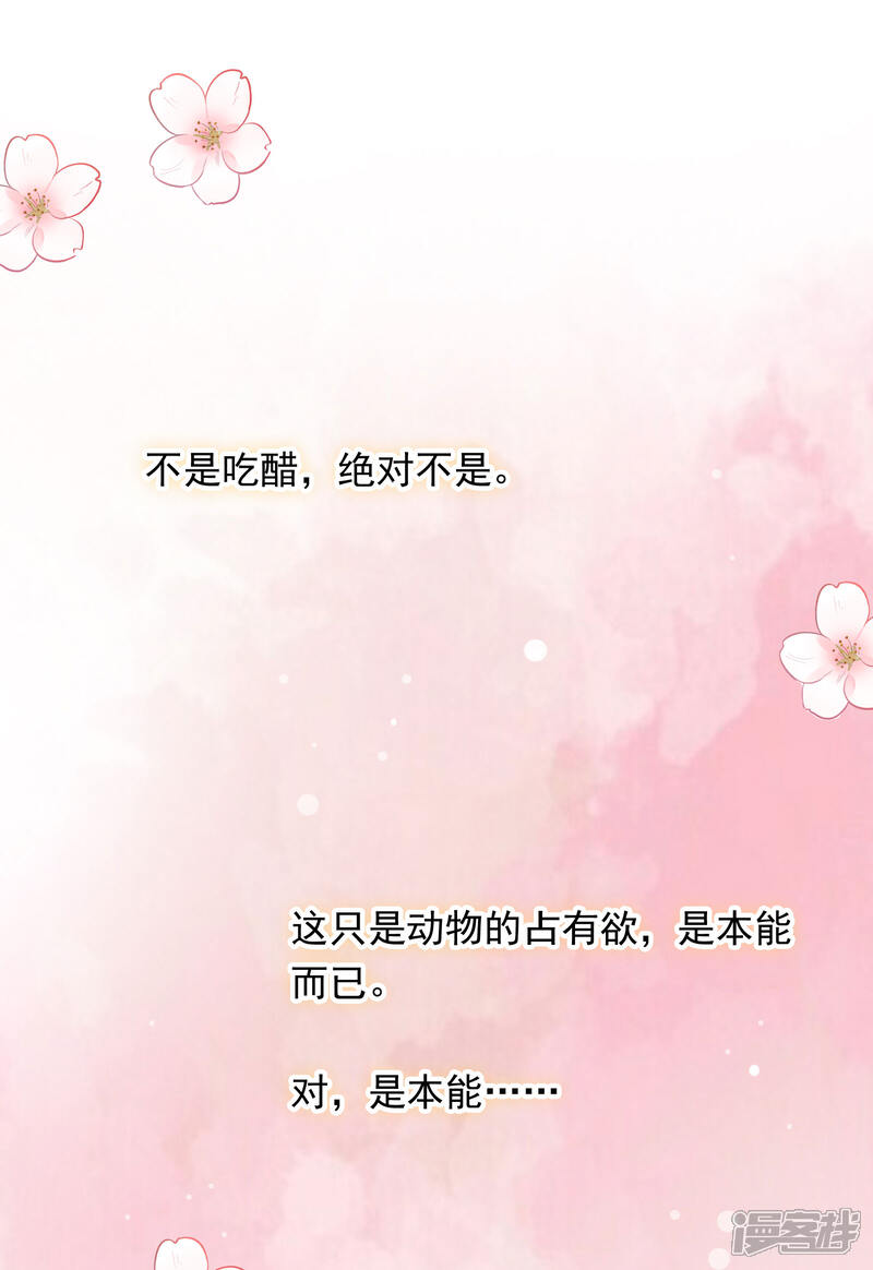 《恋爱超速》第23话 来咬我吧…… 第33页