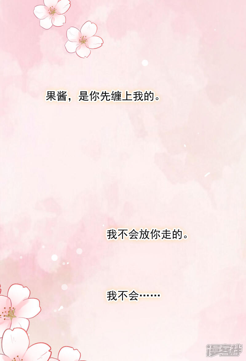 《恋爱超速》第23话 来咬我吧…… 第34页
