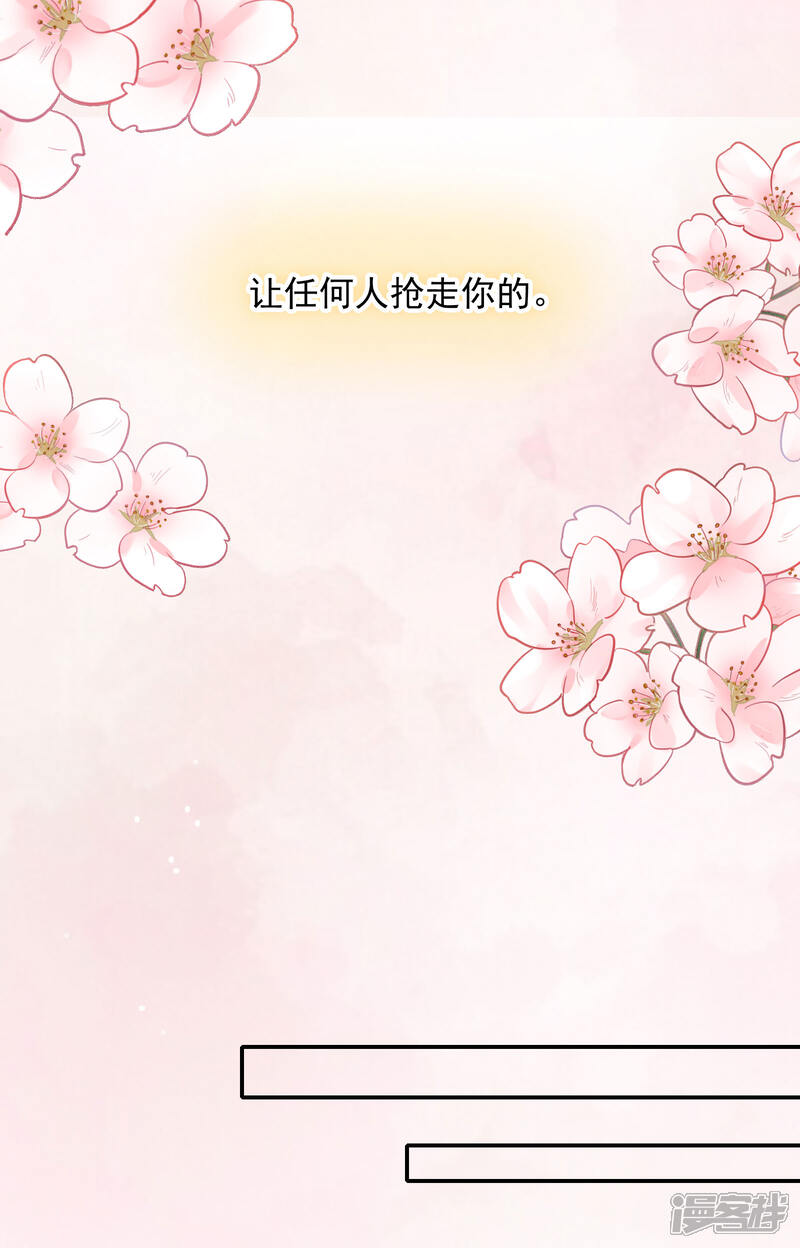 《恋爱超速》第23话 来咬我吧…… 第35页