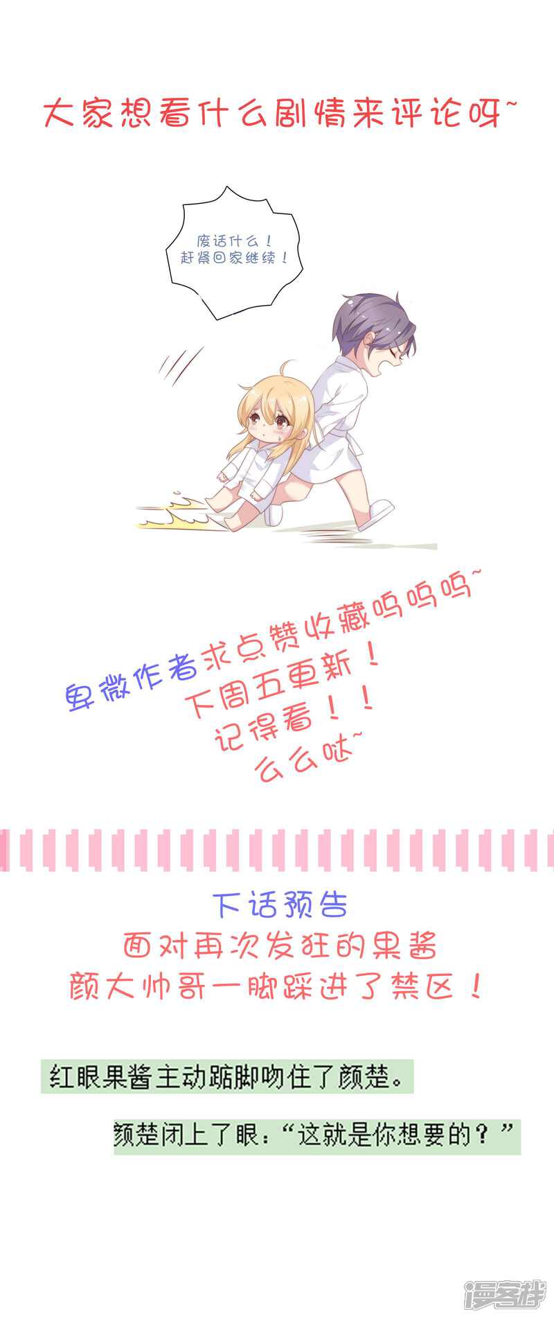 《恋爱超速》第23话 来咬我吧…… 第38页