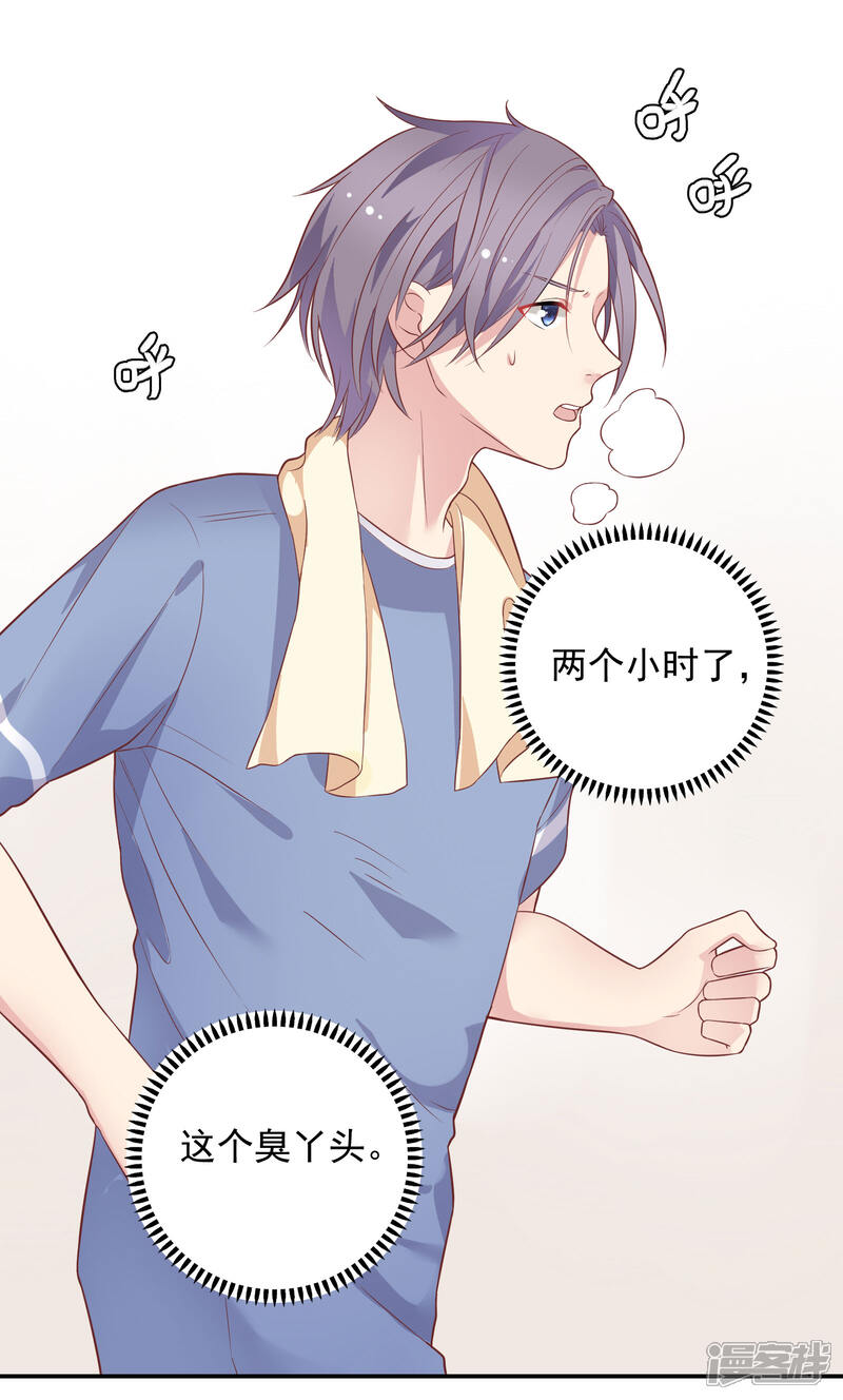 《恋爱超速》第23话 来咬我吧…… 第3页
