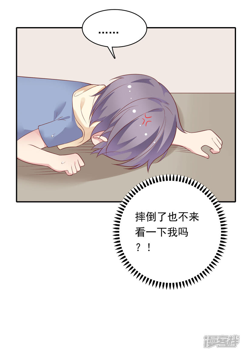 《恋爱超速》第23话 来咬我吧…… 第5页
