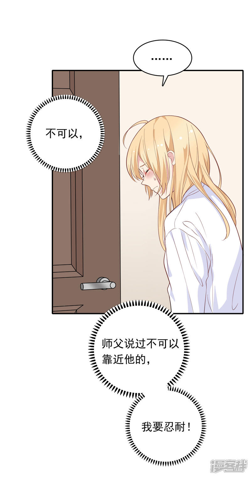《恋爱超速》第23话 来咬我吧…… 第6页